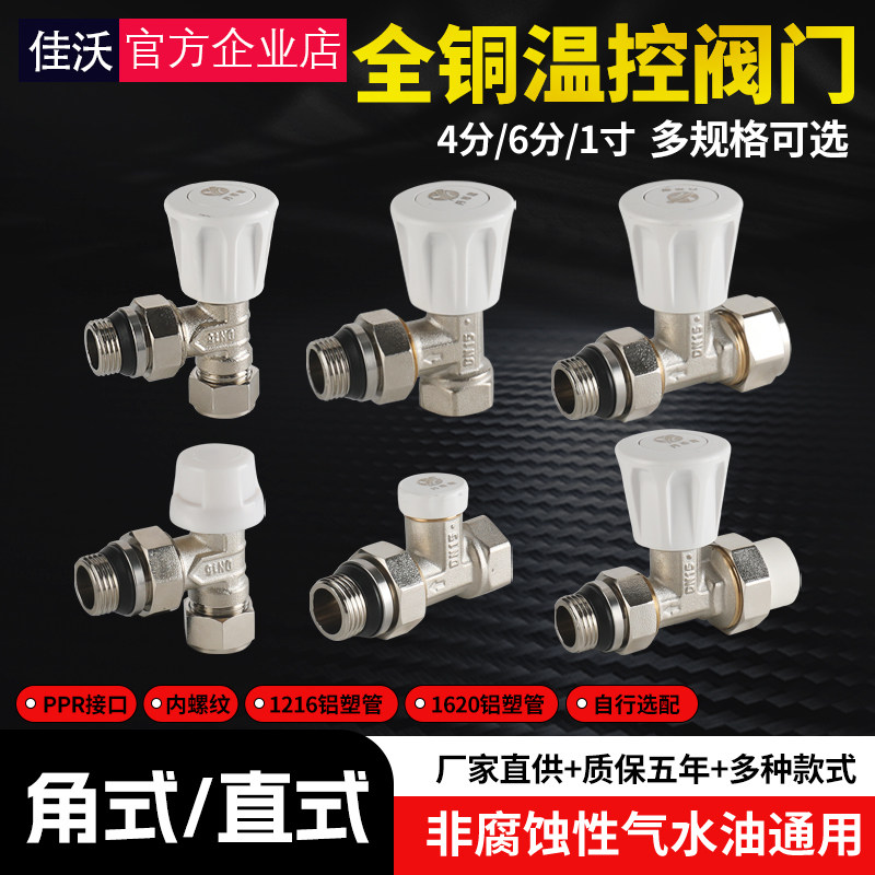 温控阀地暖铝塑管1216暖气片分水器 20ppr直角阀调温控制阀门开关