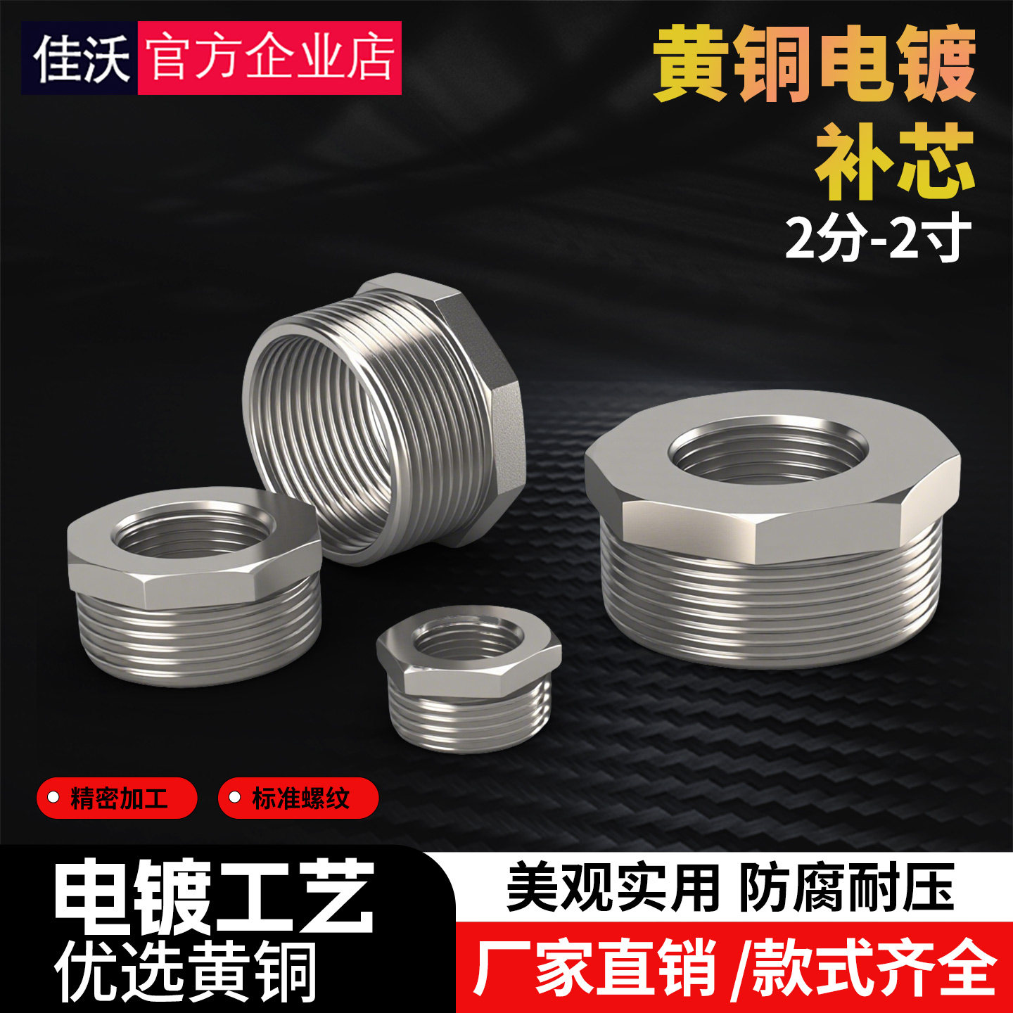 黄铜补芯电镀变径4/6分转1寸内外对丝螺纹转换异径水管直接头配件