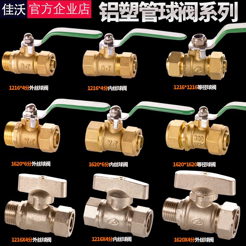 Aluminum-plastic pipe valve switch 1216 floor heating pipe 1620 inner wire outer wire 4 minutes 6 minutes DN15 20 water pipe ball valve