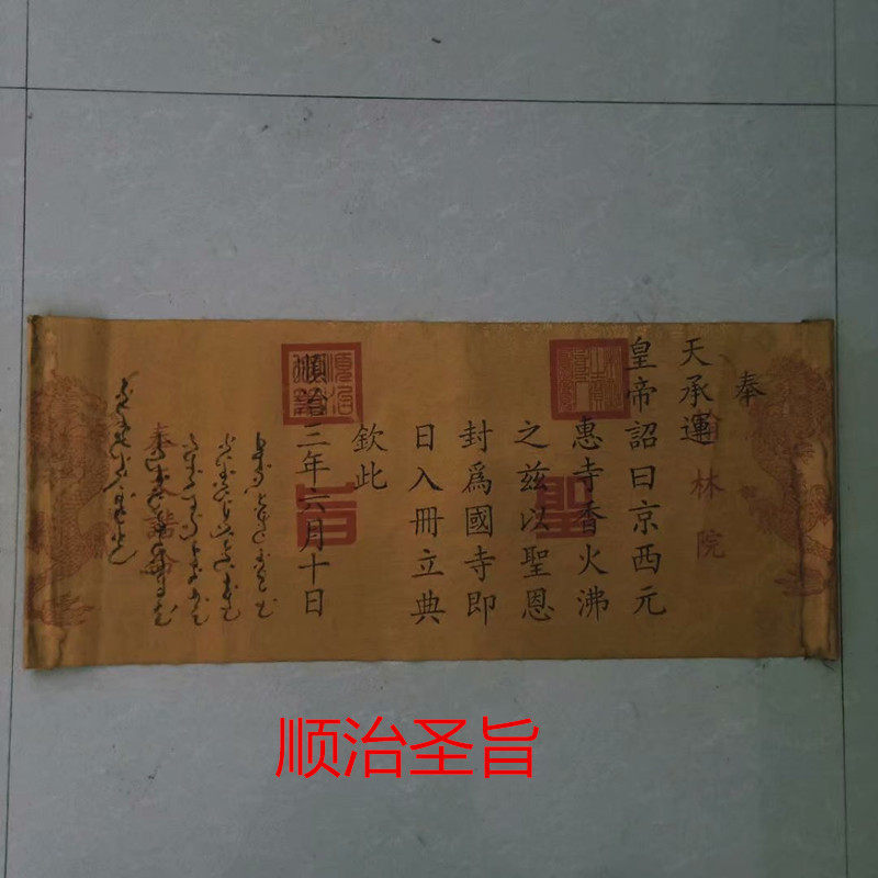 Antique Miscellaneous Collection The Imperial Edict of the Qing Emperor The Imperial Edict of the Shunzhi Emperor