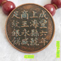 Ancient coin copper coins copper coins Great Qing bronze Yuan Xianfeng Six years Shanghai County Number Shang King Yongsheng Grain Silver Cake