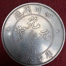 Ten yuan face value silver dollar Yuan Datou Dayang Longyang silver coin ancient coin Guangxu silver ingot made in Sichuan Province 8cm