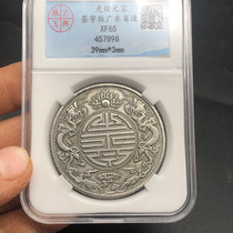 Silver Dollar Silver Coin collection Guangdong Provinces Guangxu Yuanbao Signature Edition Silver Yuan Rating Coinage Box coin Longyang 