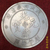 Antique ten-dollar face value silver dollar Yuan Datou Dayang Longyang Silver Coin Guangxu Yuanbao Wuxu made in Anhui Province