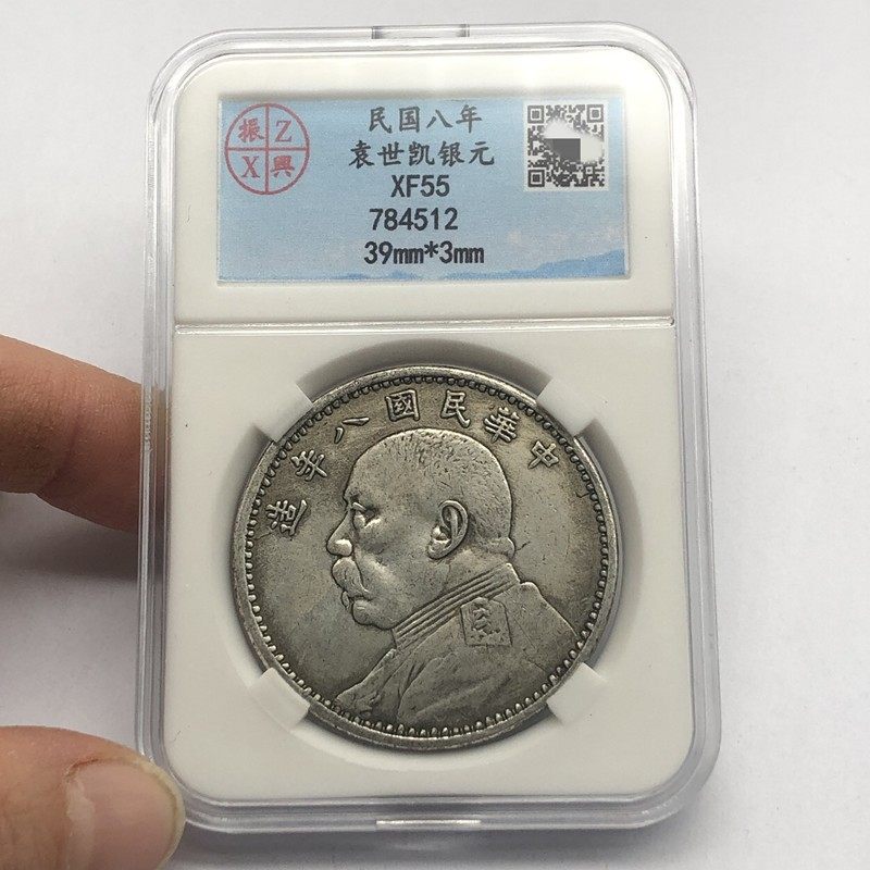 Silver round silver coins ancient coins Yuan Datou silver dollar graded coins box coins in the eighth year of the Republic of China Longyang Dayang