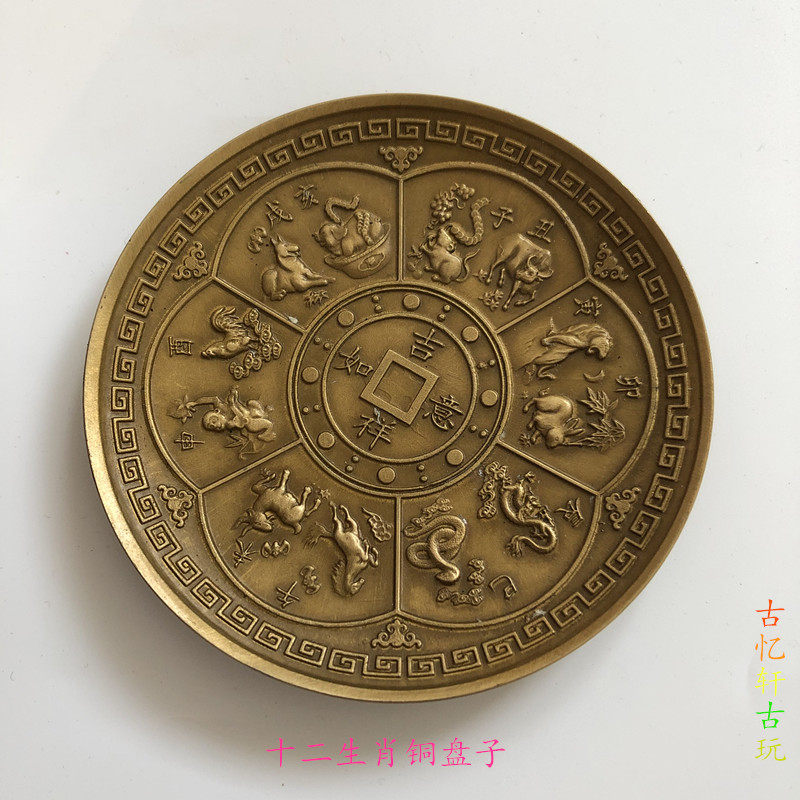 Ancient play miscellaneous collection of brass discs brass auspicious ruyi zodiac dishes retro swing pieces