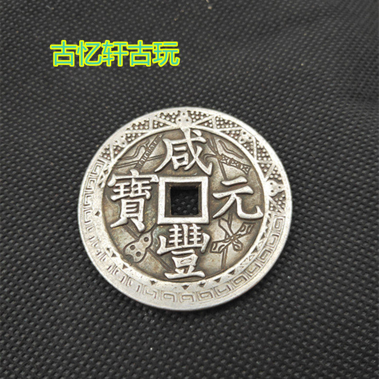 Antique Miscellaneous Collection Antique Qing Dynasty Xianfeng when thousands of copper coins carved flowers when thousands of copper coins