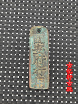 Ancient coin collection Southern Song end of the year Linanfu Line uses quasi-three-Broadway money to save money card Waterloo Road