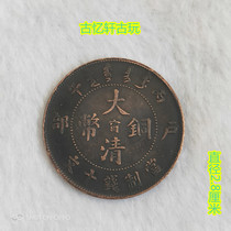 Copper Coins Collection Outdoor of the Great Qing Silver coin When making money ten Wen Guangxu Year of the Ocean Longyang Bronze Bronze Coins