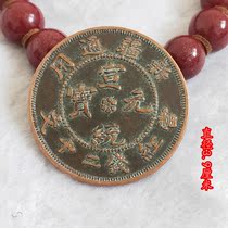 Copper coin collection Grand Qing Xuantong Yuanbao Xinjiang universal when red money twelve Wen red copper copperplate Ocean Longyang