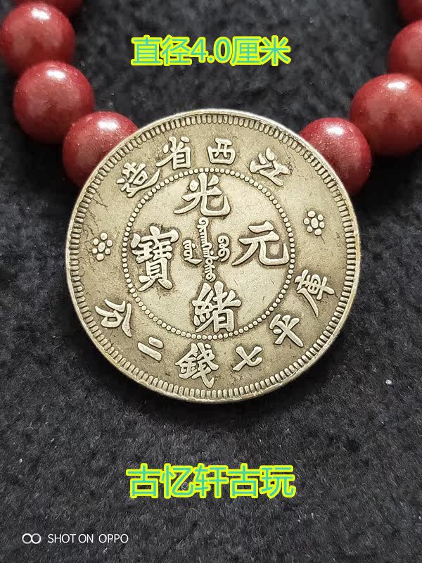 Silver dollar silver coin collection Jiangxi Gwangyuu Yuanbao Kuoping Seven Money 20% Silver coin Ocean Dragon Ocean Bronze Yuan Bronze Coins