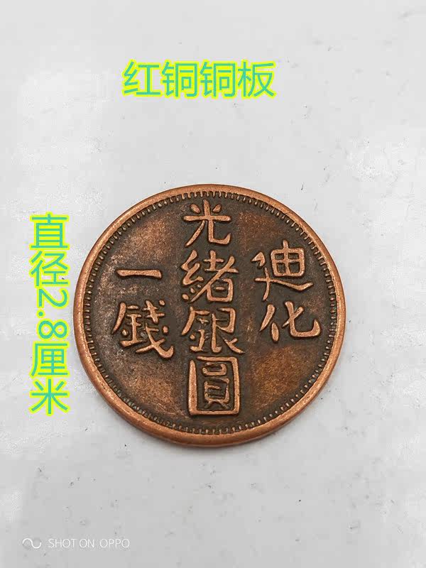 Copper coin ancient coin collection retro little red coin copper coin Guangxu silver round Dihua one coin coin