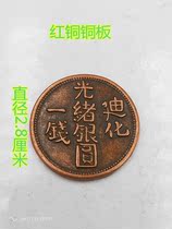 Copper coin ancient coin collection retro little red coin copper coin Guangxu silver round Dihua one coin coin