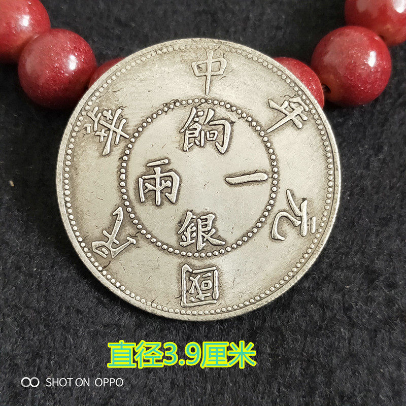 Great Qing coins ancient coins Yuan-headed copper coins Republic of China Yuan year 12 pay silver and silver dollar silver coins