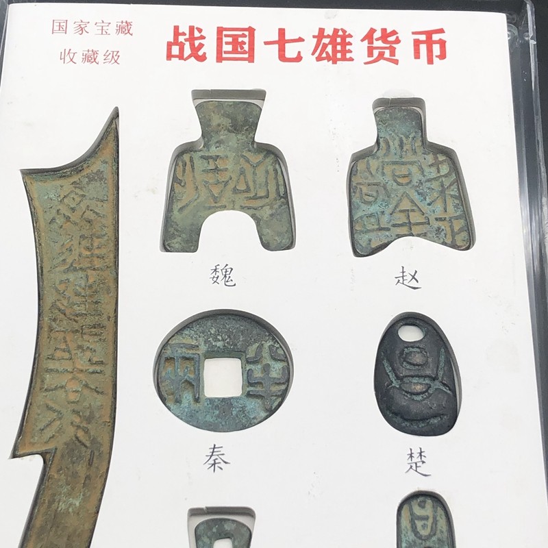 Ancient coin collection Seven - Self - Ancient Currency Set - Package Preceding Qin Warrion Guobao Currency Currency Currency Box