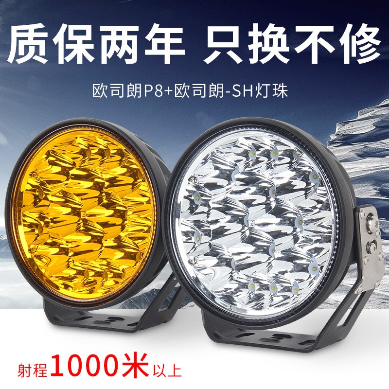 Ats Luya Boat Light Modified Searchlight Led Spotlight Super Waterproof Off-Road Vehicle Light Car Front Bumper Retrofit Super Bright