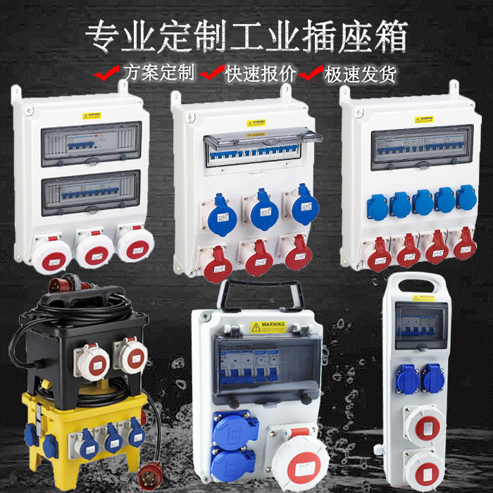 Industrial plastic waterproof socket box outdoor construction site temporary secondary and tertiary distribution box portable distribution box maintenance box