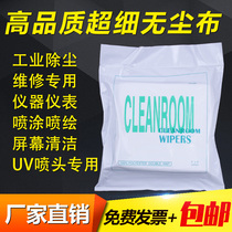 Dust-free cloth lint-free cleaning lens dust removal spray painting and film repair screen ultra-fine UV nozzle wiping non-woven fabric