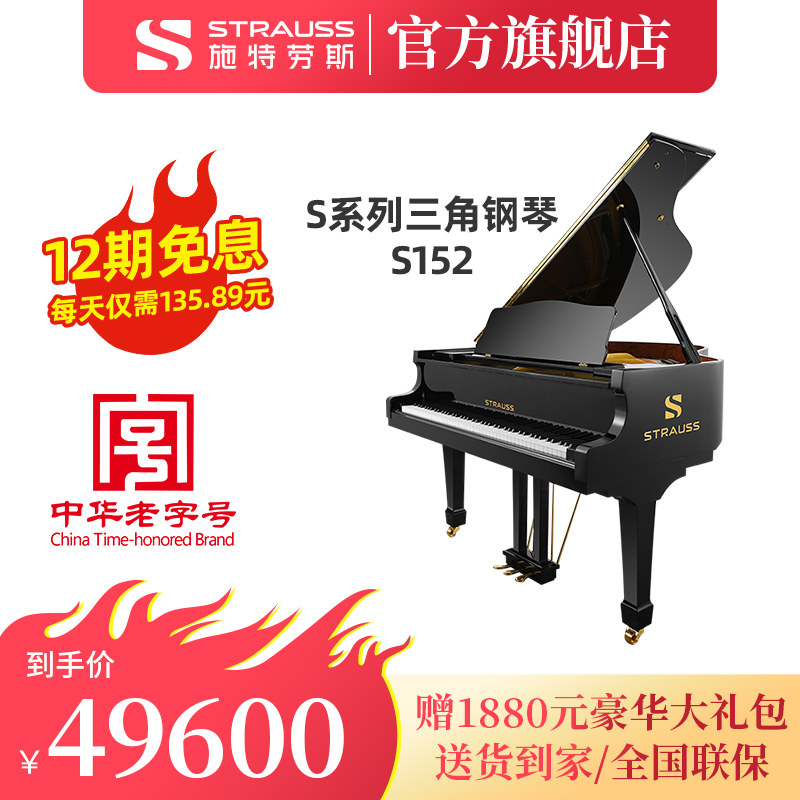 STRAUSS Strauss Piano Flagship S152 Horizontal Triangle Pianist dedicated to the beginner assay exam