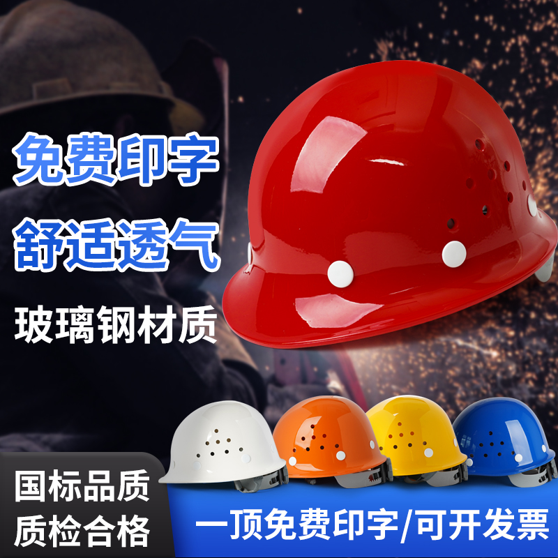 Harmony Star site helmet glass fiber breathable leader helmet GB plastic steel glazing breathable