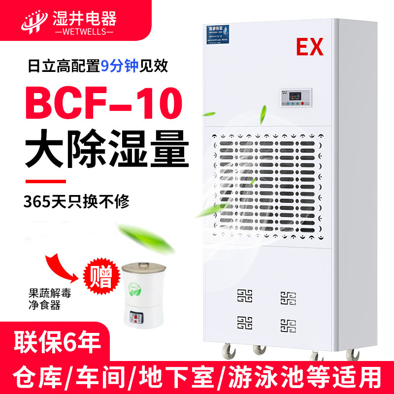 Explosion - proof dehumidifier 240L dehumidifier warehouse basement pumping machine