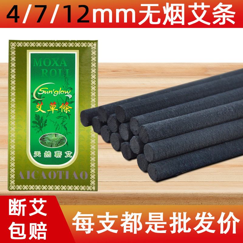 Smokeless moxa column carbonized fine moxa sticks small moxibustion sticks for three years Chen Ai household black wormwood sticks for moxibustion jars