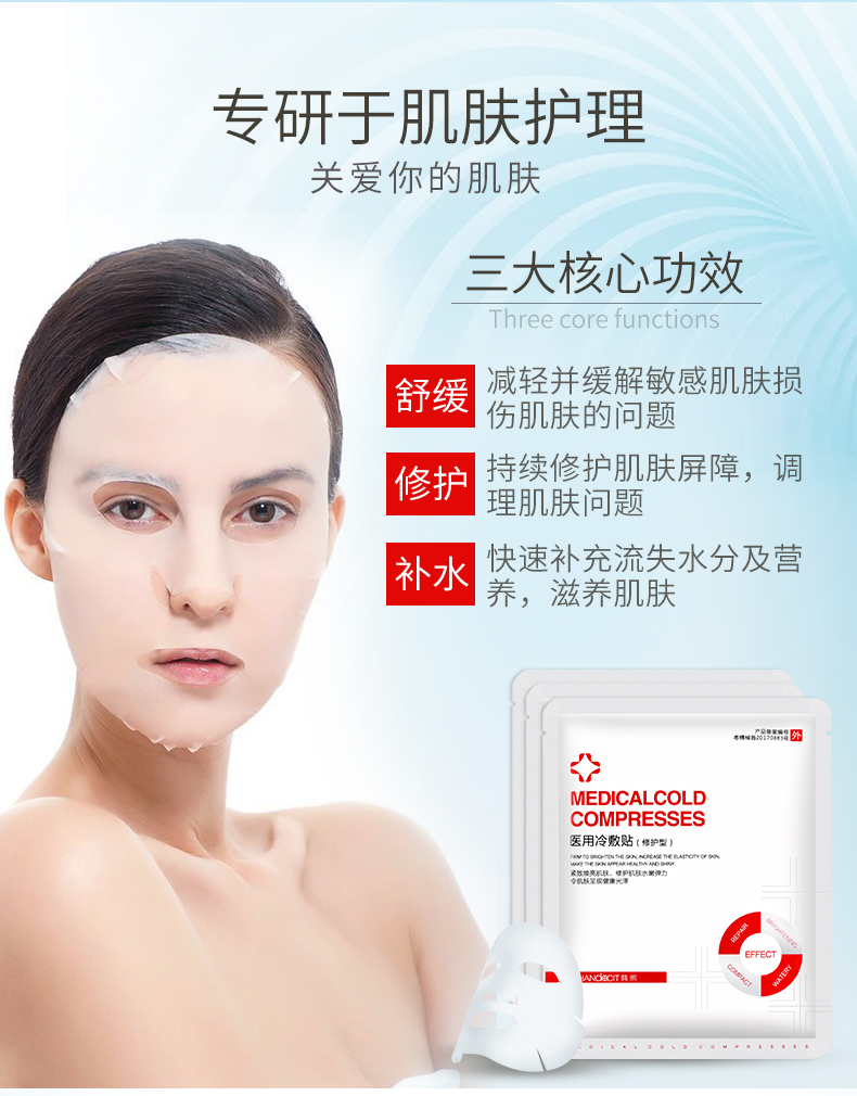 Mặt nạ MT làm trắng tàn nhang hydrat Han Xi kích thước mặt nạ da nhạy cảm sửa chữa laser ứng dụng lạnh - Mặt nạ mặt nạ thải độc