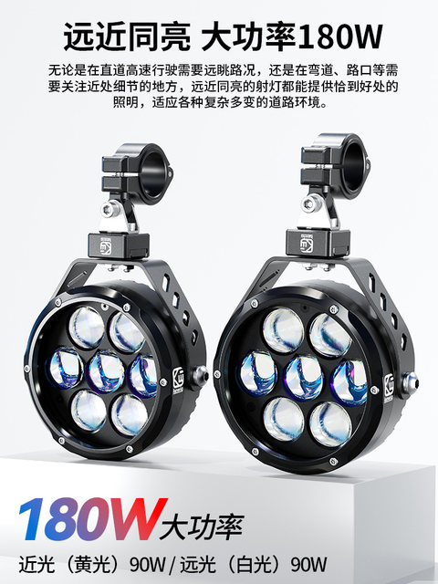 Kaiweige K7+K12 Spotlight Set 270W Motorcycle Auxiliary Strobe High-Brightness Led Seven-Bead Spotlight