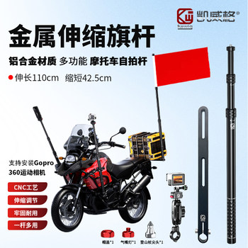 Kaiweige Motorcycle-Specific Flagpole 360 Action Camera Mount Selfie Stick Aluminum Alloy Telescopic Flagpole