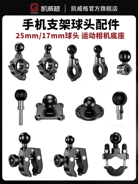 Kelvig universal ball head accessories motorcycle bracket connecting rod handlebar fixed navigation sports camera rearview mirror seat