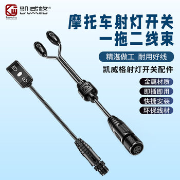 Kaiweige Motorcycle Spotlight Switch Aluminum Alloy Quick-Release Connector Waterproof Socket Spotlight One-To-Two Connection Wiring Harness