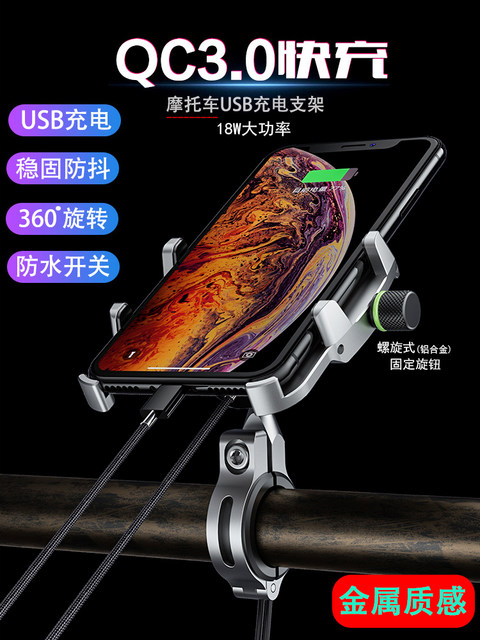 Kaiweige aluminum alloy motorcycle mobile phone holder rechargeable waterproof takeaway navigation electric vehicle mobile phone holder shockproof