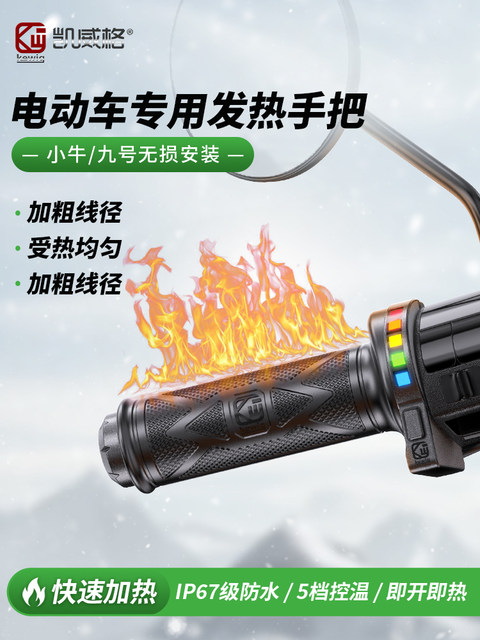 Kaiweige scooter heated handlebar cover modified charger fast charging waterproof extremely nuclear electric handlebar heating