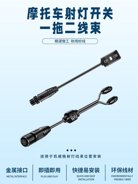 Kaiweige motorcycle spotlight switch aluminum alloy quick release connector waterproof socket spotlight one-to-two connection harness
