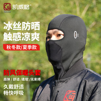 Kewig Spring and Summer Sun Protection Headgear Motorcycle Ice Silk Riding Mask Neck Protection Windproof Mask Winter