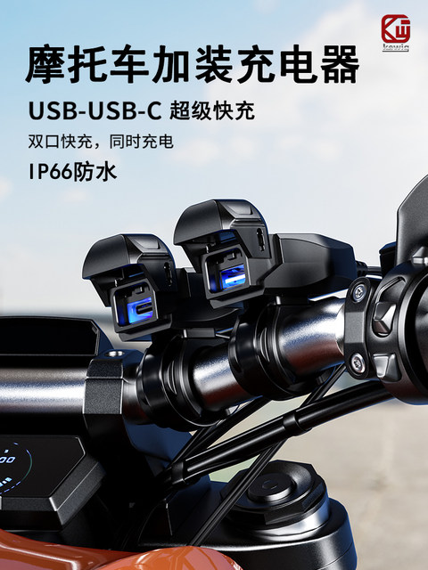 Kaiweige motorcycle modified USB charging port with mobile phone charger and car charger PD port super fast charging and waterproof
