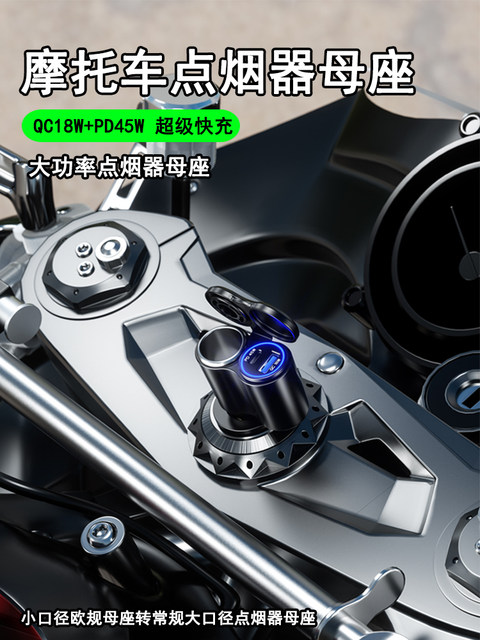 Kaiweige European Standard Motorcycle Cigarette Lighter Phone USB Charger Car Charger Adapter Pd Super Fast Charging