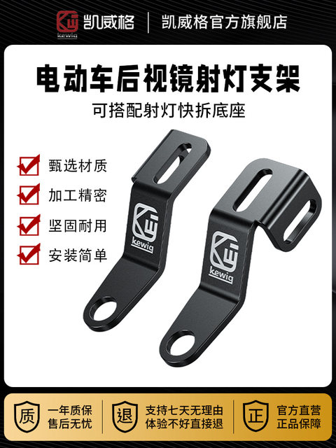 Kaiweige Motorcycle Spotlight Mounting Bracket Quick-Release Electric Vehicle Rearview Mirror Base Hidden Universal Bracket