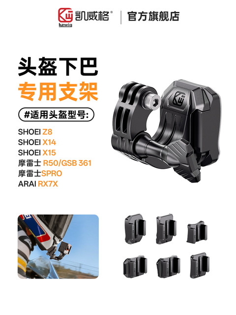 Kaiweige Is Suitable for Shoei Motorcycle Helmet Chin Mount Camera Holder Base Arai/Morixi Helmet Chin Sports Camera Mount Motorcycle Shooting Accessories