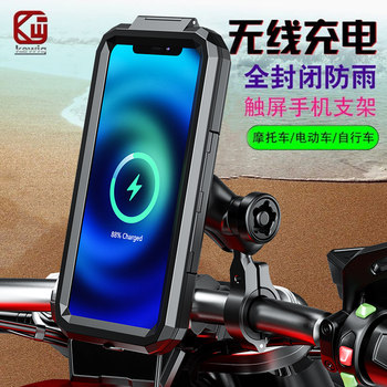 Kaiweige Motorcycle Waterproof Mobile Phone Holder Motorcycle Electric Vehicle Navigation Shockproof Delivery Wireless Charging Bracket Rainproof