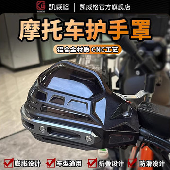 Kaiweige Scooter Handguard Uy125 Modified Handlebar Windshield Rainproof Electric Vehicle Handguard Cover