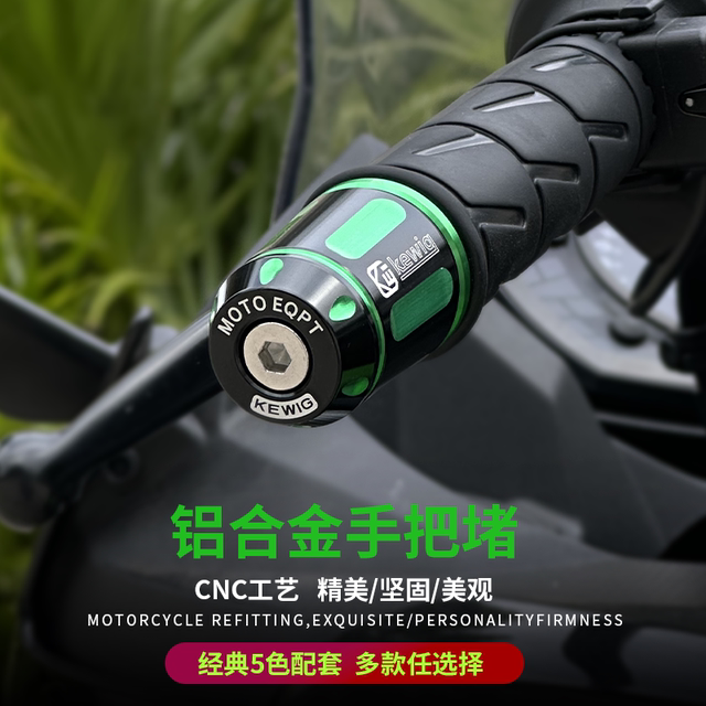 Kaiweige Kawasaki motorcycle modified handlebar plug UHR scooter handlebar balance block anti-fall handlebar plug