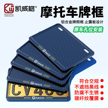 Kaiweige Metal Motorcycle Rear License Plate Holder Fiber Pattern License Plate Frame Aluminum Alloy Scooter Tail License Plate Holder Universal