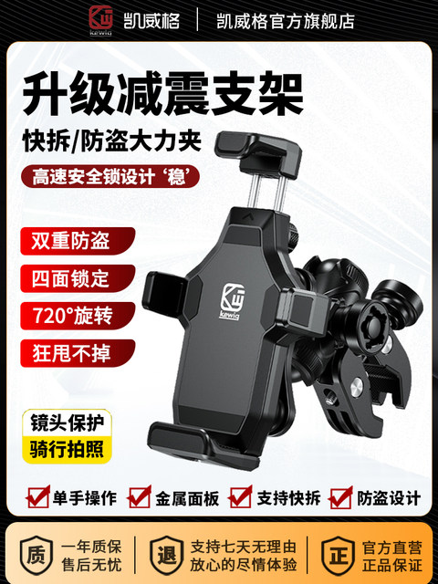 Kaiweige Motorcycle Mobile Phone Navigation Bracket Shockproof and Waterproof Battery Car Takeaway Rider Electric Vehicle Mobile Phone Bracket