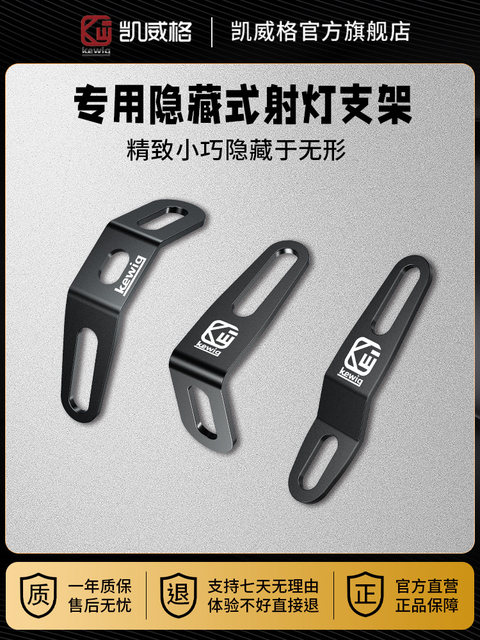 Kaiweige Motorcycle Spotlight Hidden Bracket High and Low Beam Electric Vehicle Spotlight Bracket Base Metal Fixing Bracket