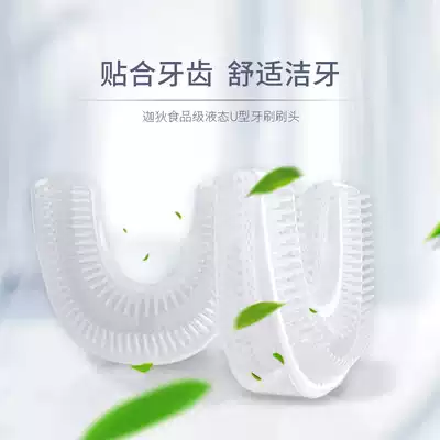 U-shaped toothbrush cover food silicone 2-6-12 years old children's soft hair replacement mouth containing dental sleeve accessories