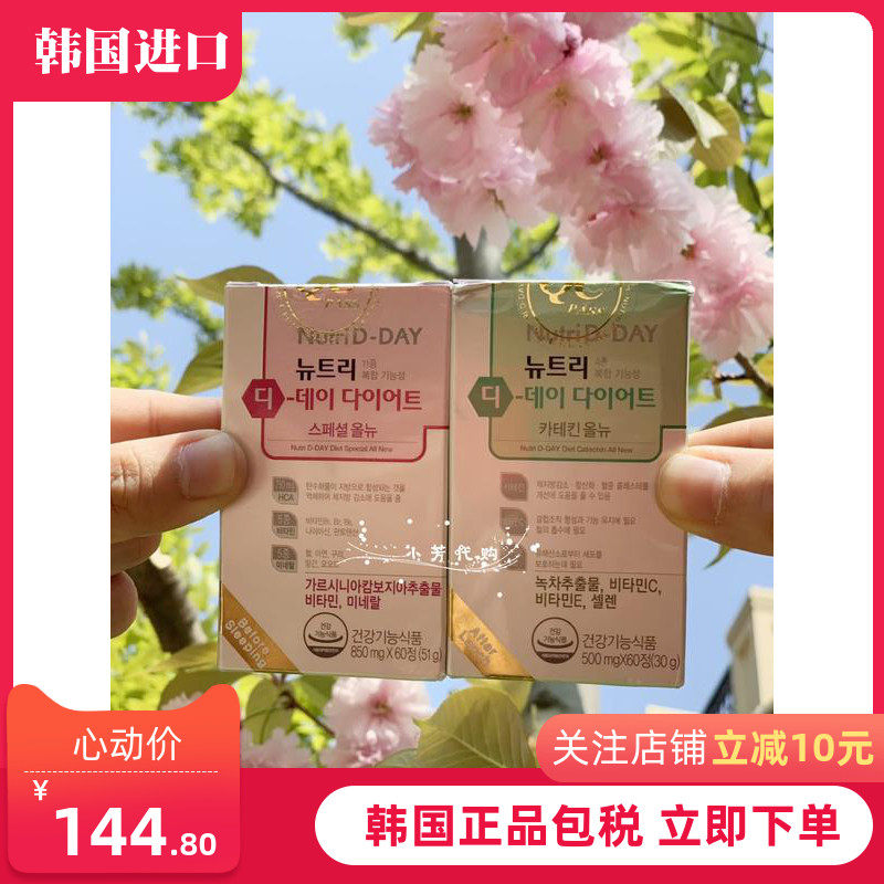 South Korea nutrid-day brand new special plastic body Sleep front 2 Vine Yellow Fruits Green Tea 2 Bottles Group