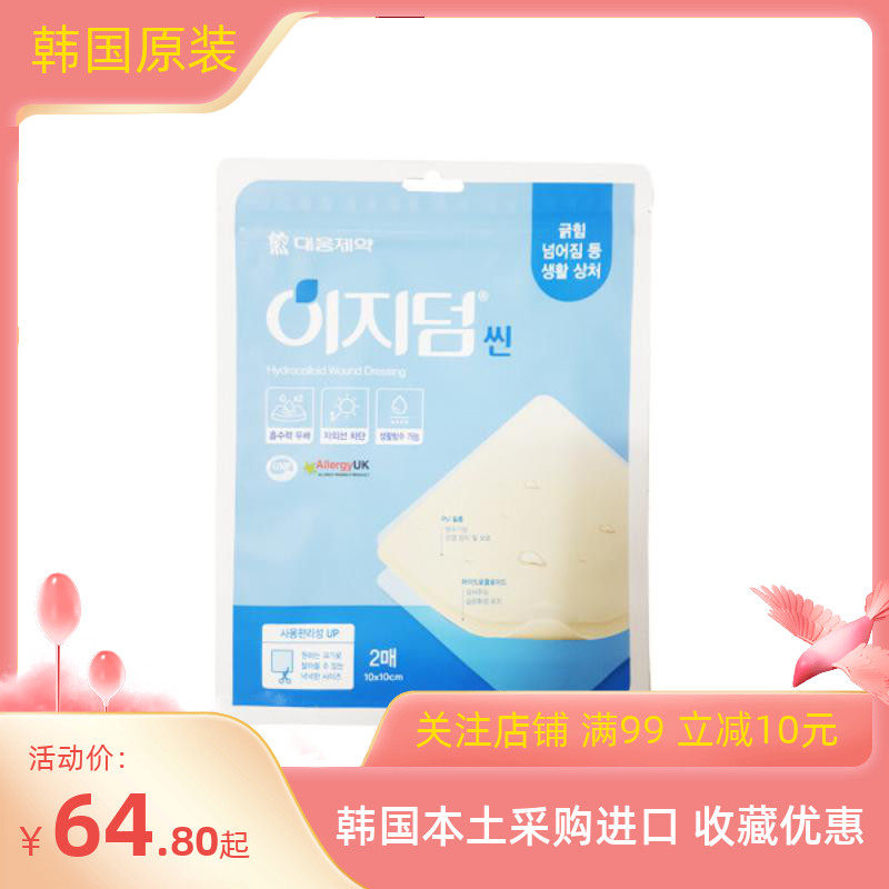 New South Korea easyderm Qiu Xiaoai wound stickers OK stretch UV healing regeneration wound stickers 2 stickers