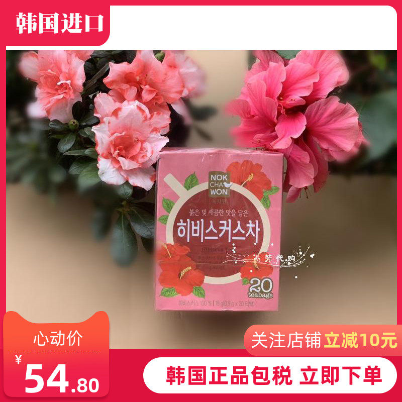 South Korea got7 Wang Jiar Recommended Brand Independence Dress Blocking Calories Green Tea Garden Hibiscus Tea 20 Package