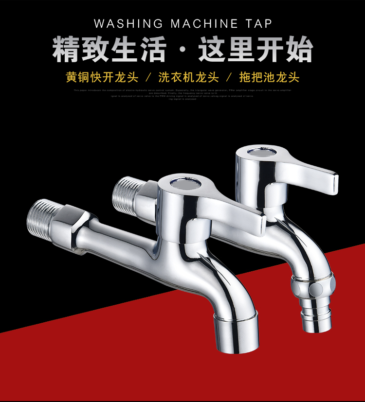 Washing machine faucet lengthened balcony laundry pool sink mop pool black 4-point quick-open faucet connector